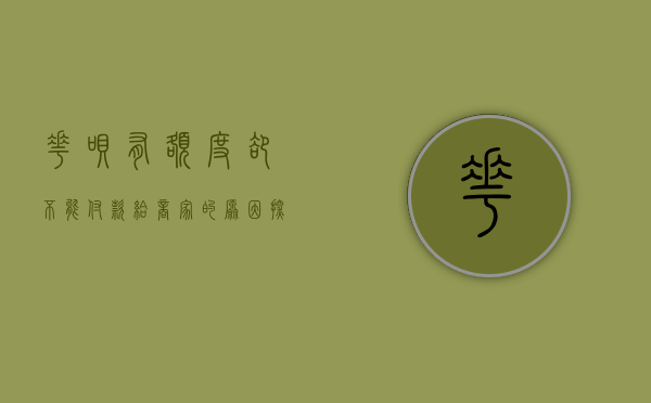 花呗有额度却不能付款给商家的原因探究