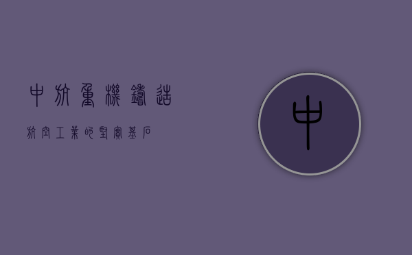 中航重机，铸造航空工业的坚实基石