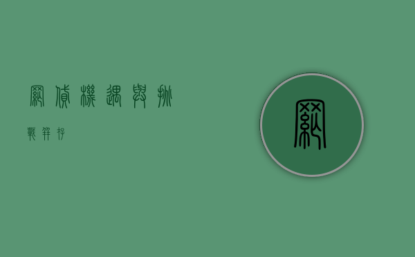 网贷，机遇与挑战并存