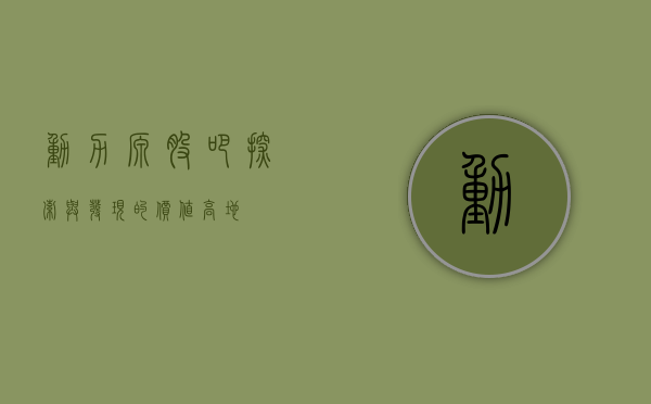 动力源股吧，探索与发现的价值高地