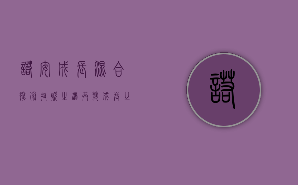 诺安成长混合，探索投资之道，共筑成长之路