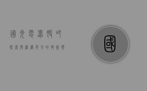 国光电器股吧，探索与机遇并存的投资领域