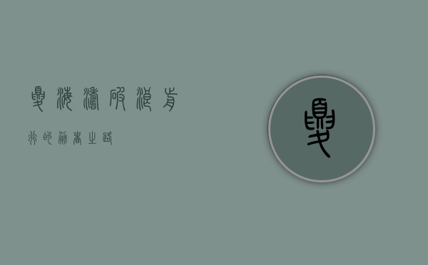 夏海涛，破浪前行的勇者之路