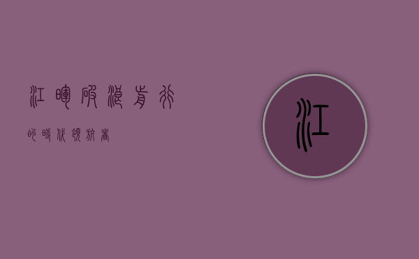 江晖，破浪前行的时代领航者