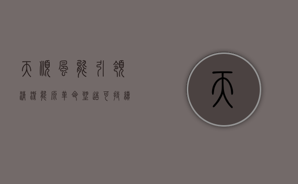 天顺风能，引领清洁能源革命，塑造可持续未来