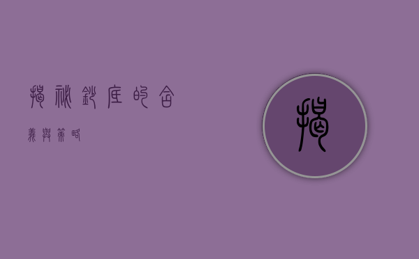 揭秘抄底的含义与策略