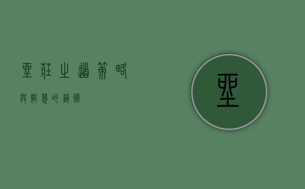 坐庄之道，策略与智慧的艺术