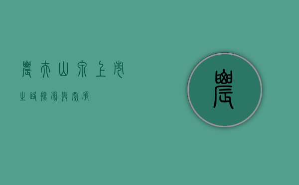 农夫山泉上市之路，探索与突破