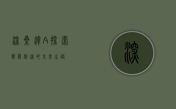 深桑达A,探索智能制造的未来之路