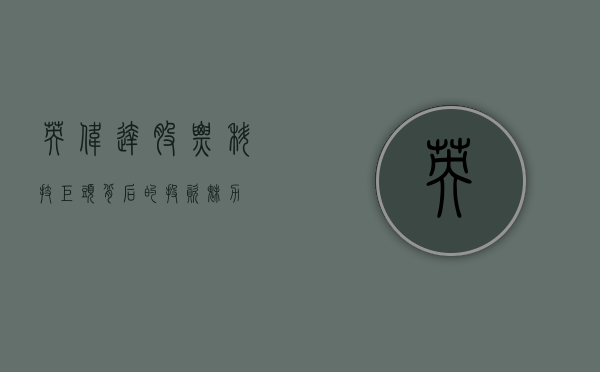 英伟达股票，科技巨头背后的投资魅力