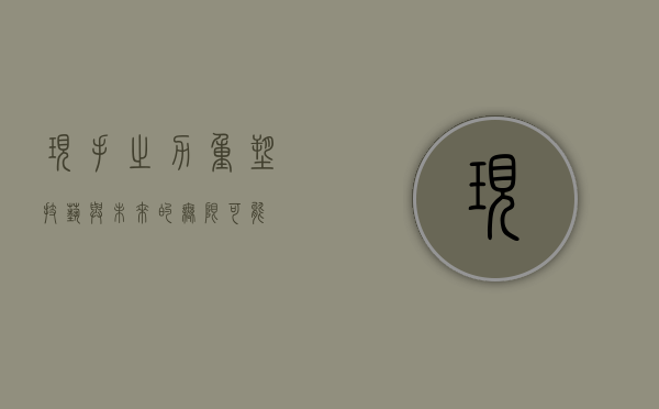 现手之力，重塑技艺与未来的无限可能