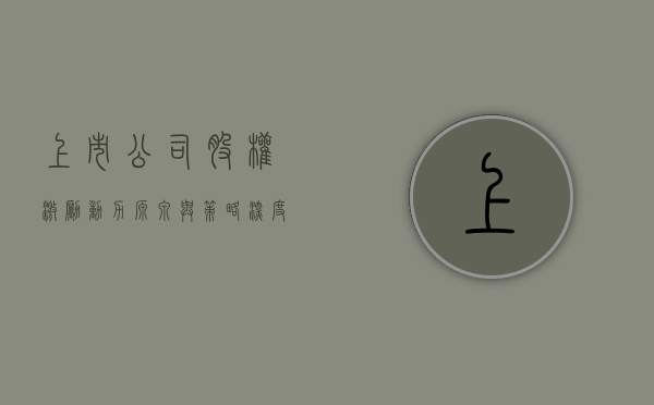 上市公司股权激励，动力源泉与策略深度