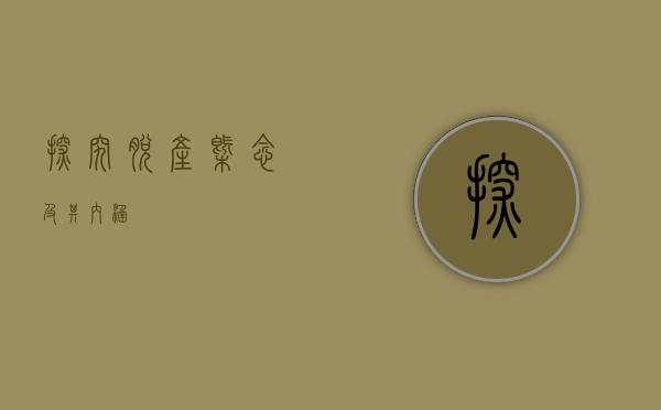 探究脱产概念及其内涵