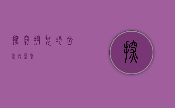 探究挤兑的含义与影响