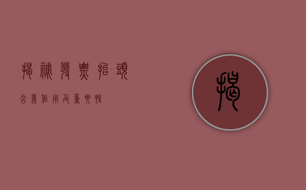 揭秘发票抬头，含义、作用及重要性