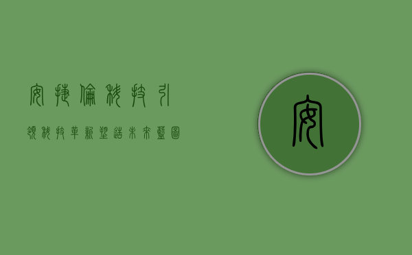 安捷伦科技，引领科技革新，塑造未来蓝图