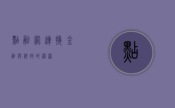 点融网，连接金融与科技的桥梁