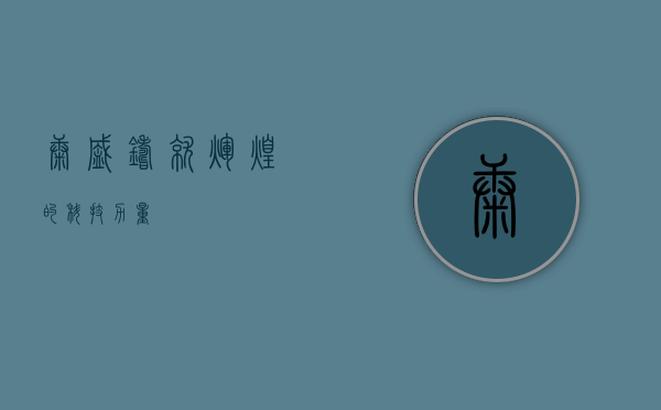 康盛，铸就辉煌的科技力量