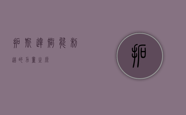拓斯达，智能制造的力量之源