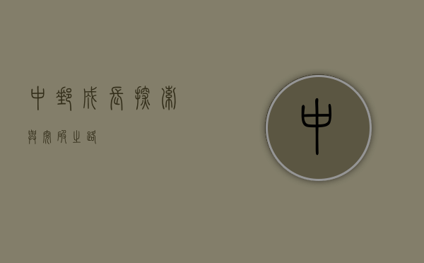 中邮成长，探索与突破之路