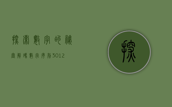 探索数字的秘密，解码数字序列000011