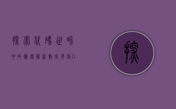 探索代码世界中的秘密,解析数字序列002501