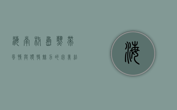 海南椰岛,热带风情与独特魅力的完美结合