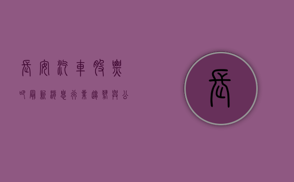 长安汽车股票吧最新消息，行业趋势与公司动态