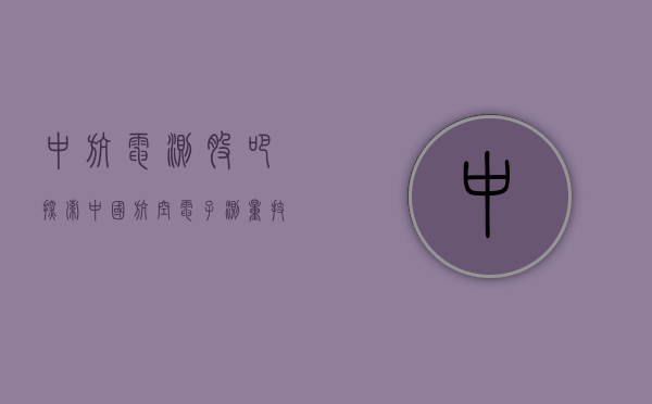 中航电测股吧,探索中国航空电子测量技术的领先力量