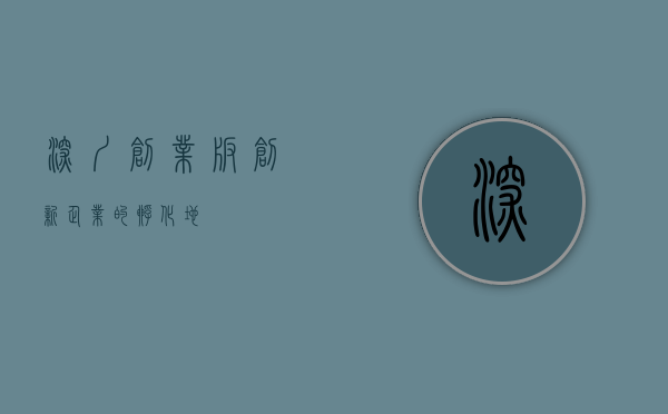 深圳创业板，创新企业的孵化地