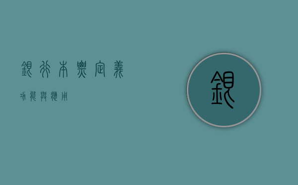 银行本票，定义、功能与应用