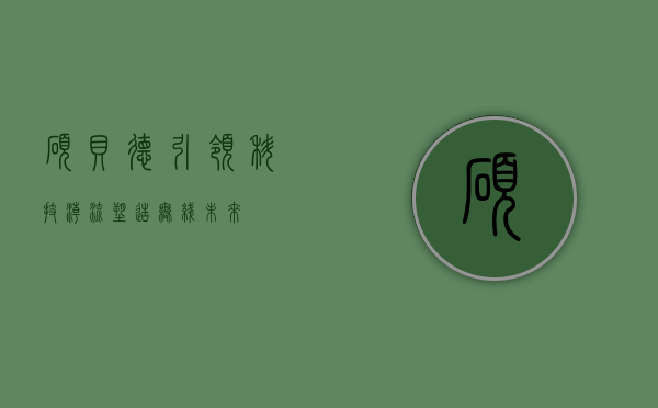 硕贝德，引领科技潮流，塑造无线未来