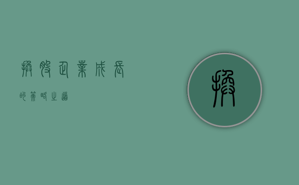 换股，企业成长的策略之道