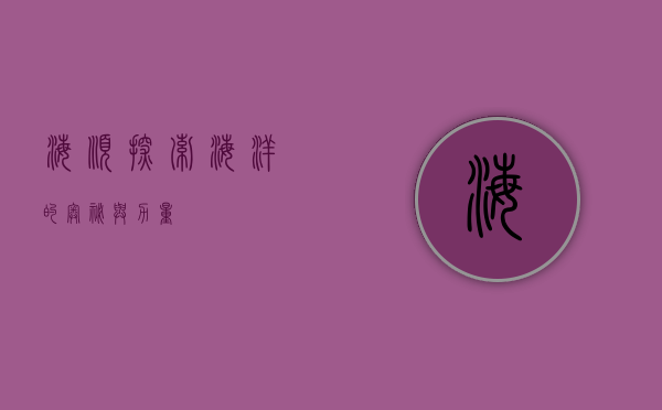 海顺，探索海洋的奥秘与力量