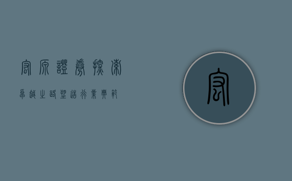 宏源证券，探索卓越之路，塑造行业典范