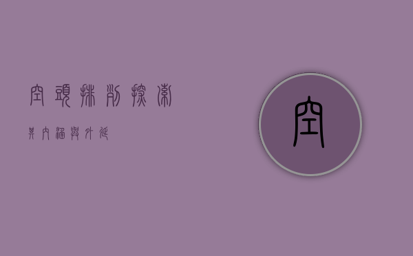 空头排列，探索其内涵与外延