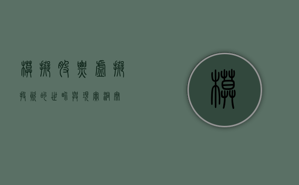 模拟股票，虚拟投资的世界与现实洞察