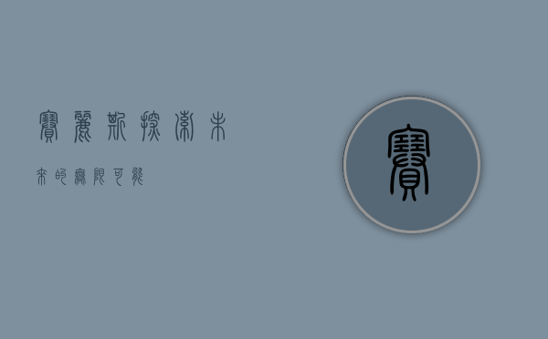 赛丽斯，探索未来的无限可能