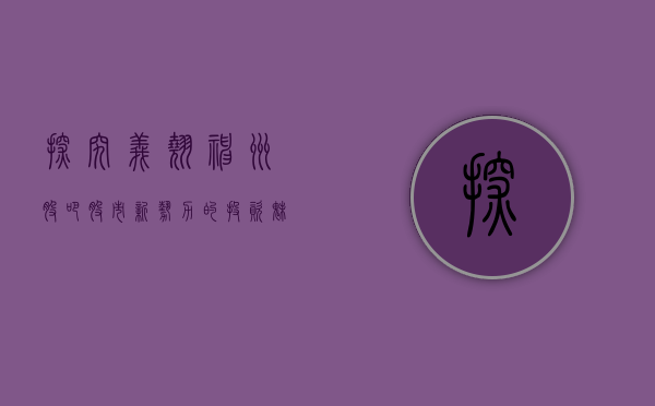 探究义翘神州股吧,股市新势力的投资魅力与挑战