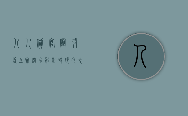 人人贷官网，引领互联网金融新时代的先锋力量