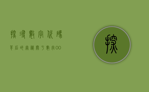 探寻数字代码背后的奥秘，关于数字000735的深入解析