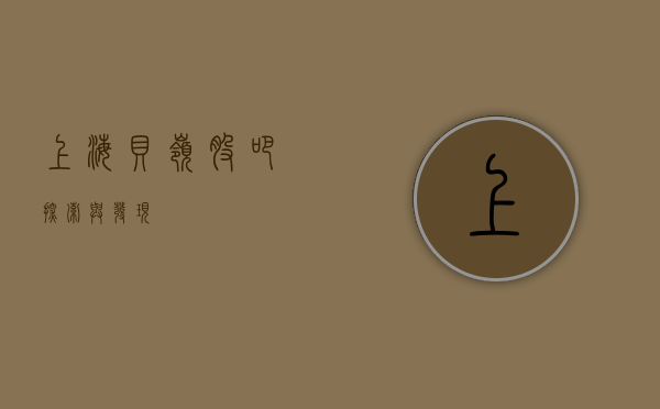 上海贝岭股吧，探索与发现