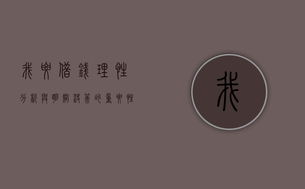 我要借钱，理性分析与明智决策的重要性