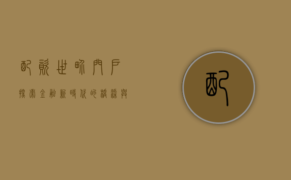 配资世界门户，探索金融新时代的桥梁与纽带