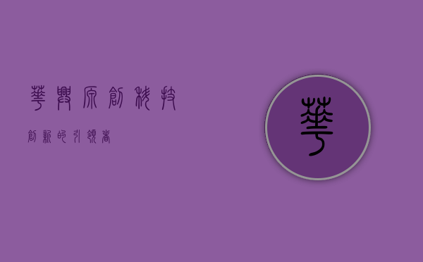 华兴源创,科技创新的引领者