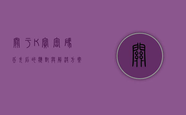 关于K宝密码丢失后的应对与解决方案