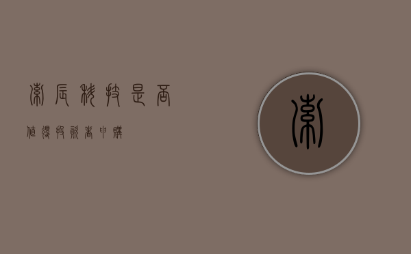 索辰科技，是否值得投资者申购？