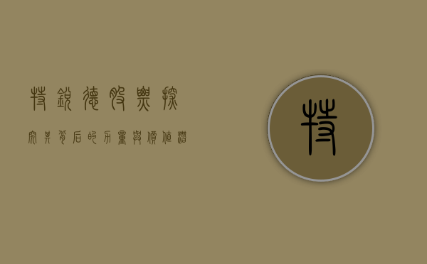 特锐德股票，探究其背后的力量与价值潜力