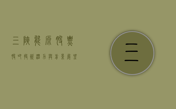 三峡能源股票股吧，投资潜力与前景展望