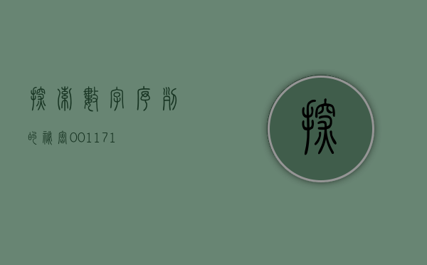 探索数字序列的秘密，001127背后的故事